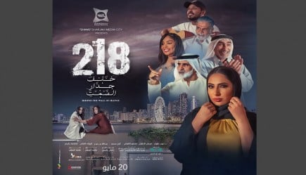 مدينة الشارقة للإعلام تطلق العرض الخاص لفيلم " 218 خلف جدار الصمت"
